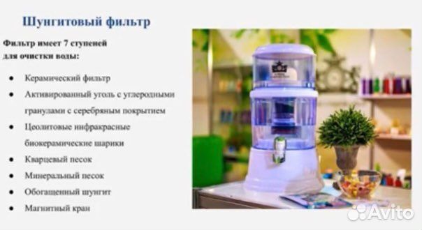 Фильтр для воды Шунгит