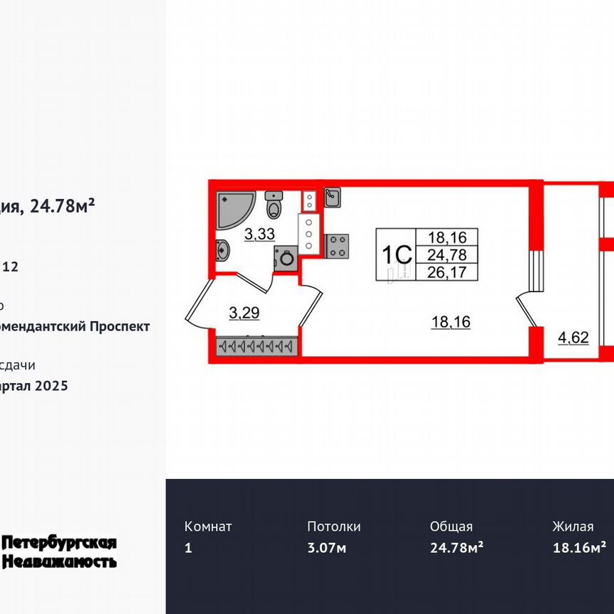 Квартира-студия, 24,8 м², 12/12 эт.