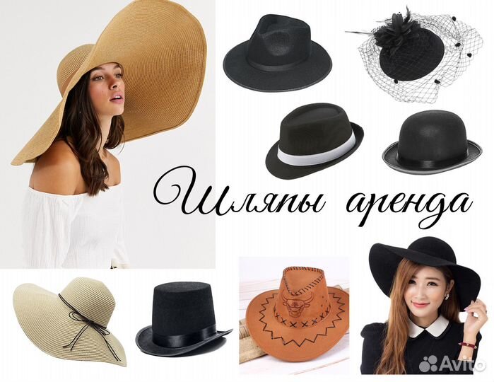 Шляпы, перчатки, аксессуары прокат