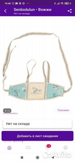 Вожжи детские