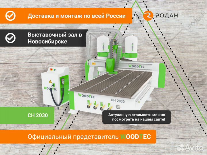 Фрезерно-гравировальный станок с чпу CH 2030