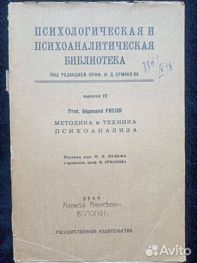 Психологическая и психоаналитическая библиотека. Р