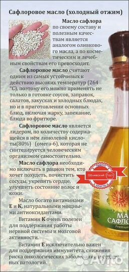 Масло Сафлоровое растительное пищевое