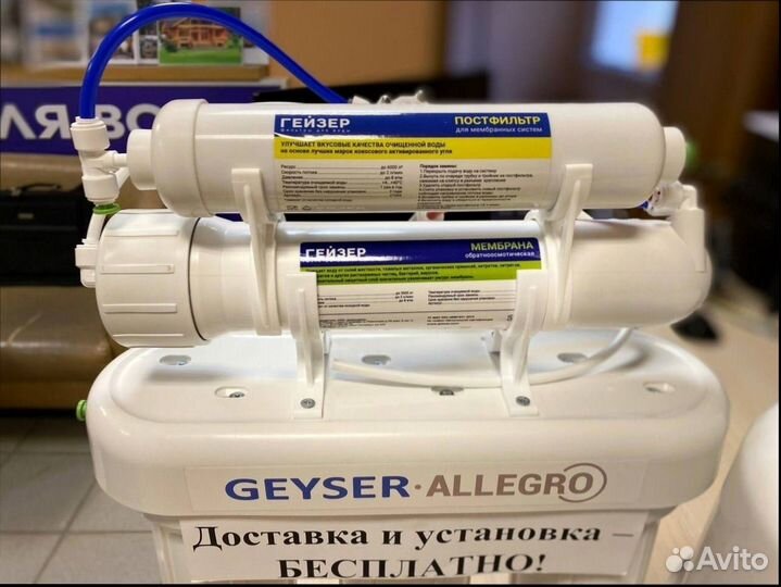 Фильтр для очистки воды Гейзер Аллегро