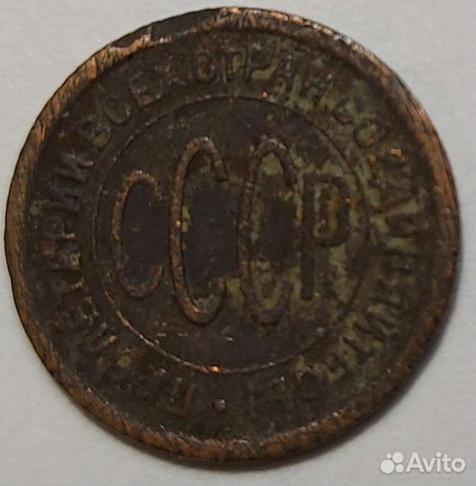 Монета 1927 года полкопейки СССР