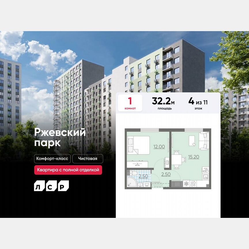 1-к. квартира, 32,2 м², 4/11 эт.