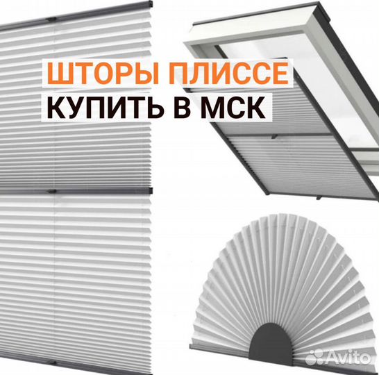 Шторы плиссе жалюзи купить