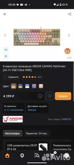 Клавиатура Ardor Gaming Pathfinder