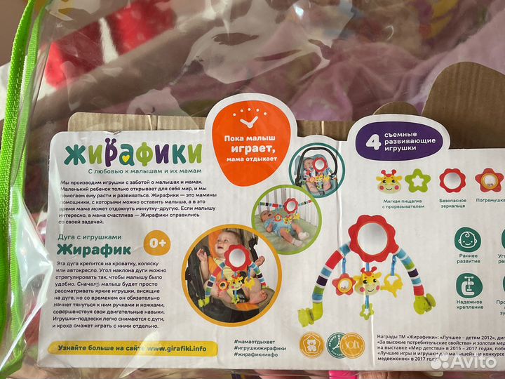 Мобиль дуга с игрушками