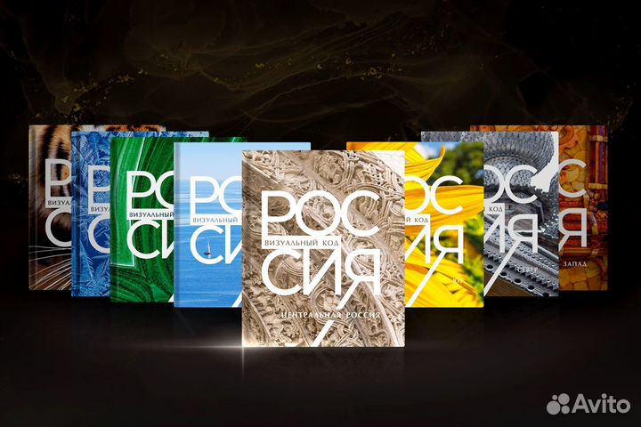 Россия визуальный код комплект 8 шт