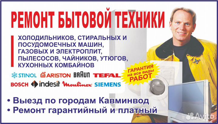 Ремонт Любой Техники по кмв