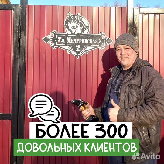 Адресная табличка на дом