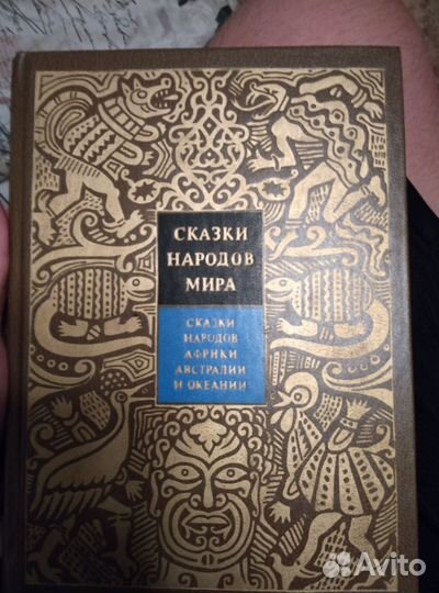 Сказки народов мира в 5 томах