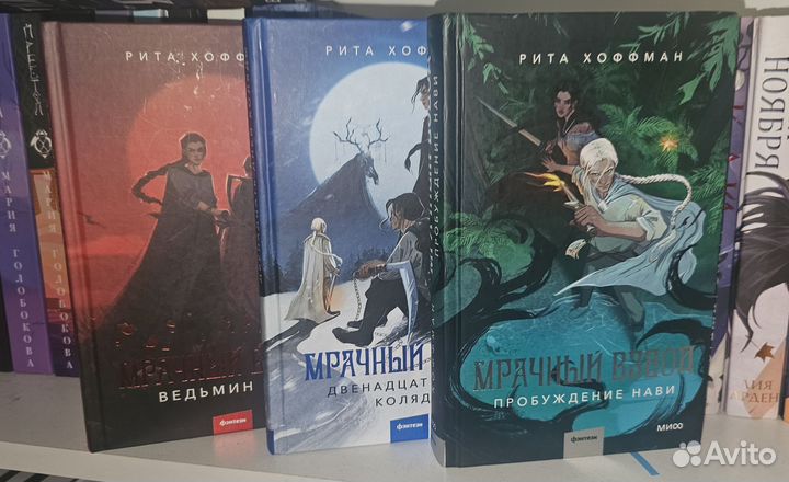 Рита Хоффман трилогия