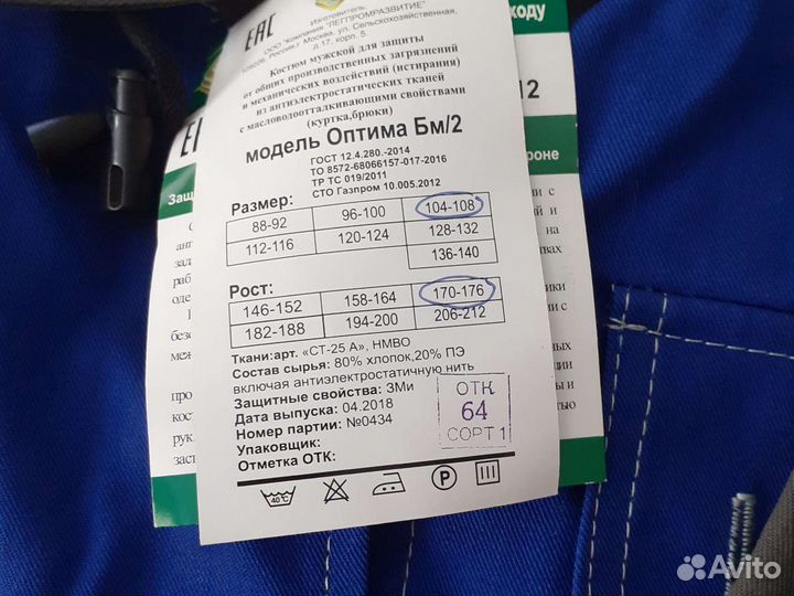 Костюм рабочий