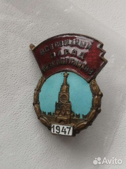 Всесоюзный парад физкультурников