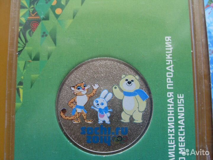 25 рублей Сочи в цвете+ значёк