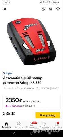 Автомобильный радар- детектор Stinger S 550