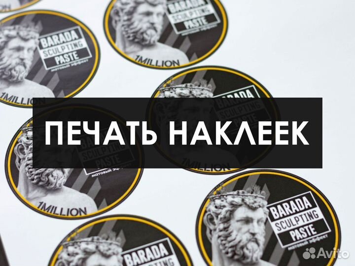 Печать и изготовление наклеек/стикеры