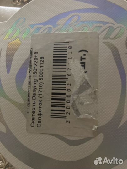 Скатерть 150*220+ 8 салфеток