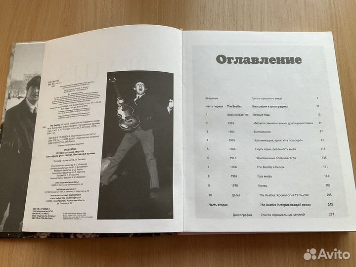 Книга о группе Битлз