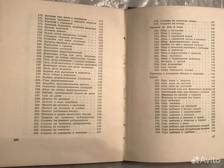 Книги о приготовлении еды изд.1957
