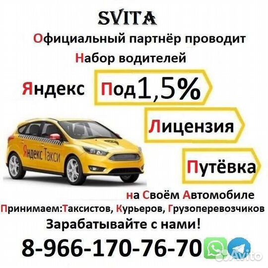 Подключение к таксопарку