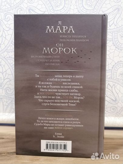 Мара и Морок (трилогия),Лия Арден,твёрдый переплёт