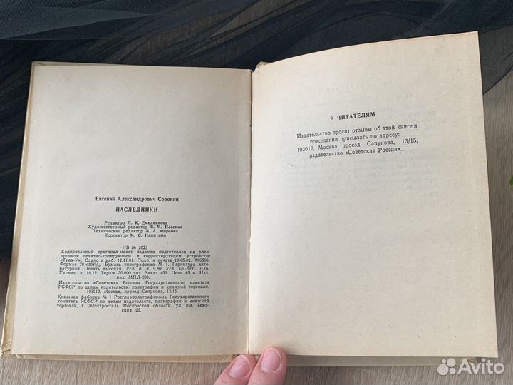 Книга СССР наследники сорокин 1982