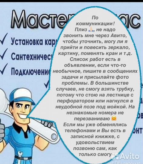 Мастер на час