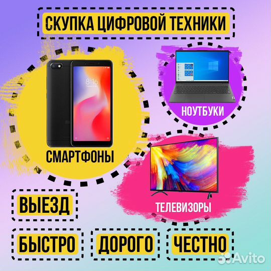Скупка техники - Телефоны, Ноутбуки, тв, пк