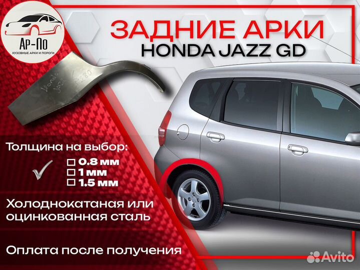Ремонтные арки на Honda Jazz GD