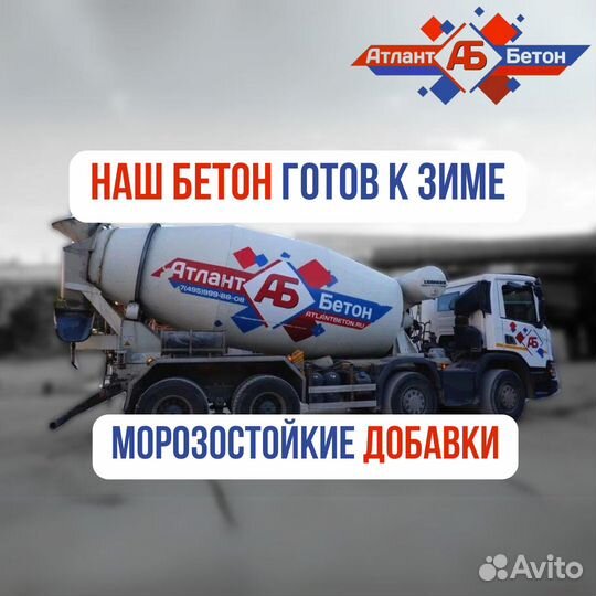 Бетон можайск. Портсия бетона.
