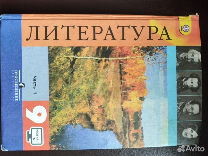Литература 1 часть