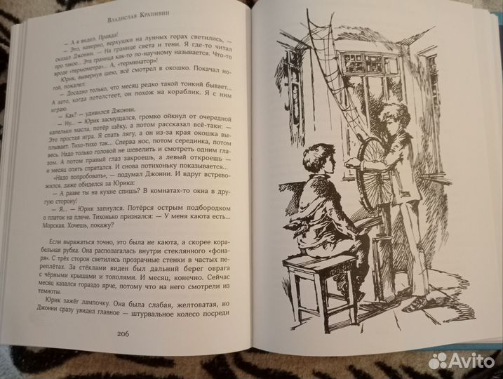 Книга Мушкетёр и Фея Крапивин Владислав