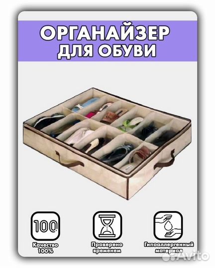 Органайзер для обуви
