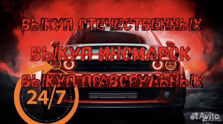 Выкуп Авто