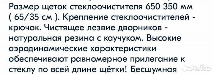 Щетки стеклоочистителя гибридные