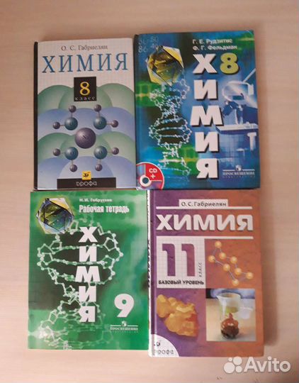 Учебники по химии
