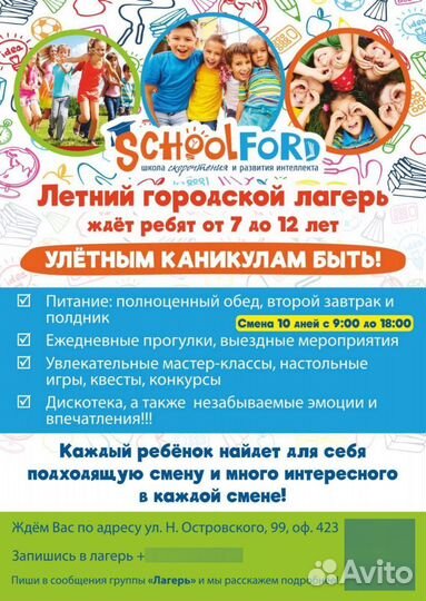 Летний городской лагерь