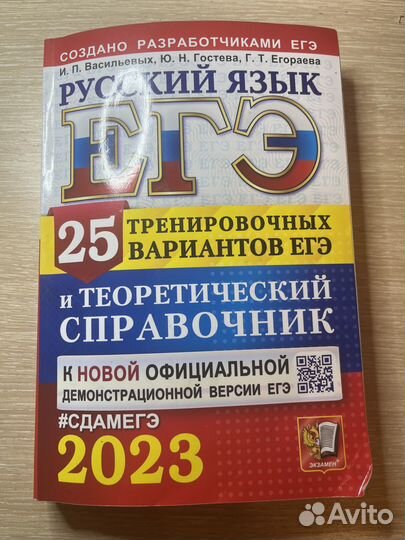 Егэ Русский Язык 2023 тренировочные варианты