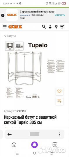 Каркасный батут с сеткой 305 см
