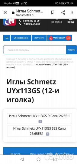 Швейные иглы для производственной машины, 4-игол