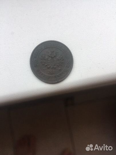 Монета 1912-15 года