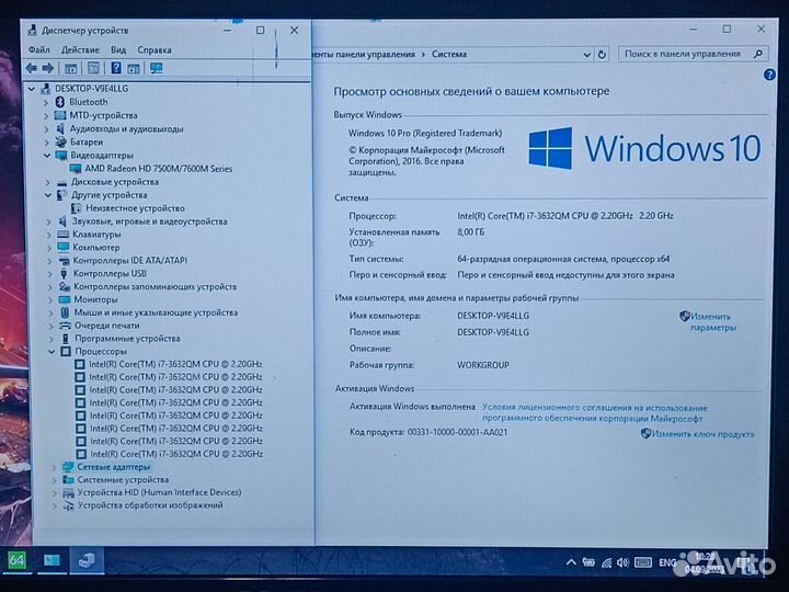 Sony / i7-3632QM / Radeon HD / 8GB / 128SSD