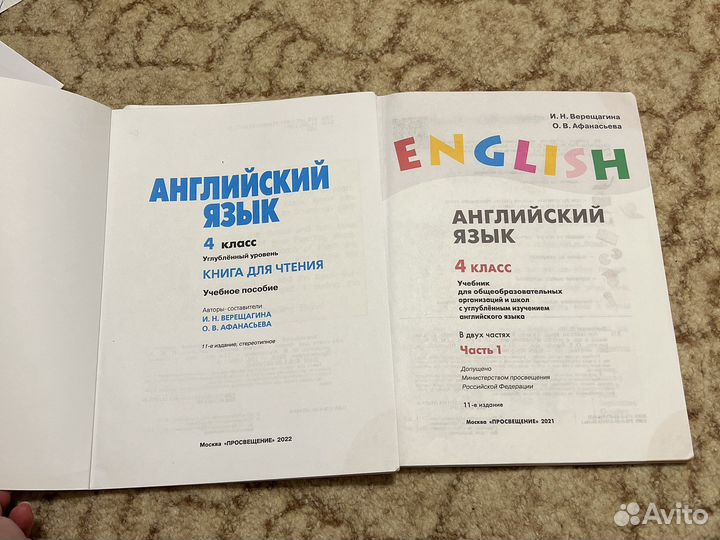 Английский язык 4 класс