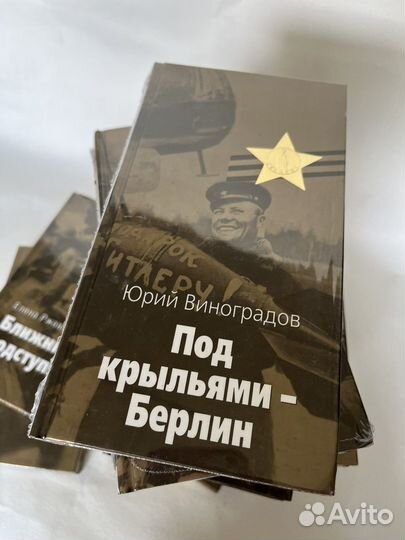 Книги серии Великая отечественная война