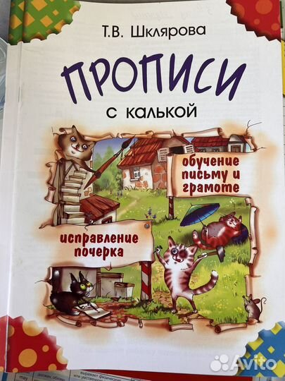 Пропись с калькой для исправления почерка