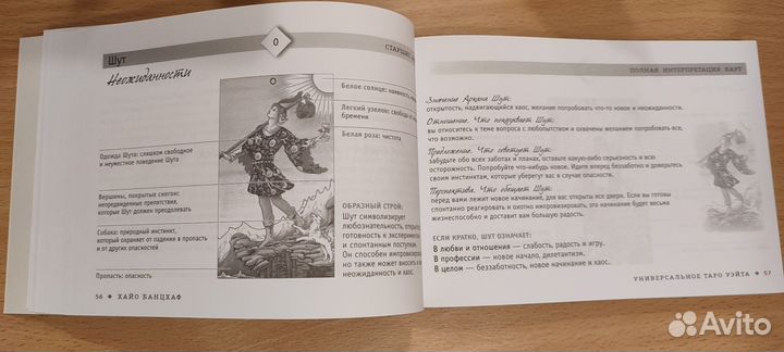Таро обучение. Универсальное таро Уэйта