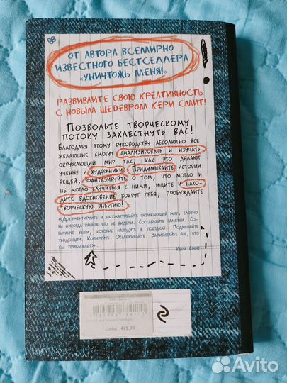 Открой мир заново - Кери Смит